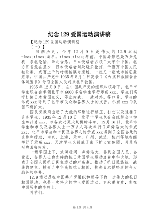 纪念129爱国运动演讲稿(精编)
