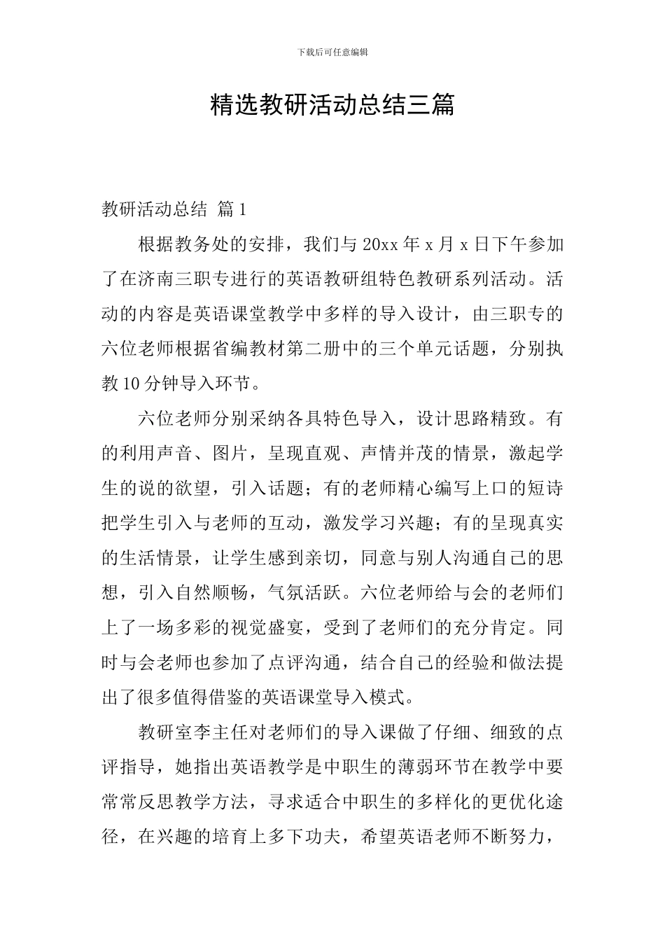 精选教研活动总结三篇_第1页