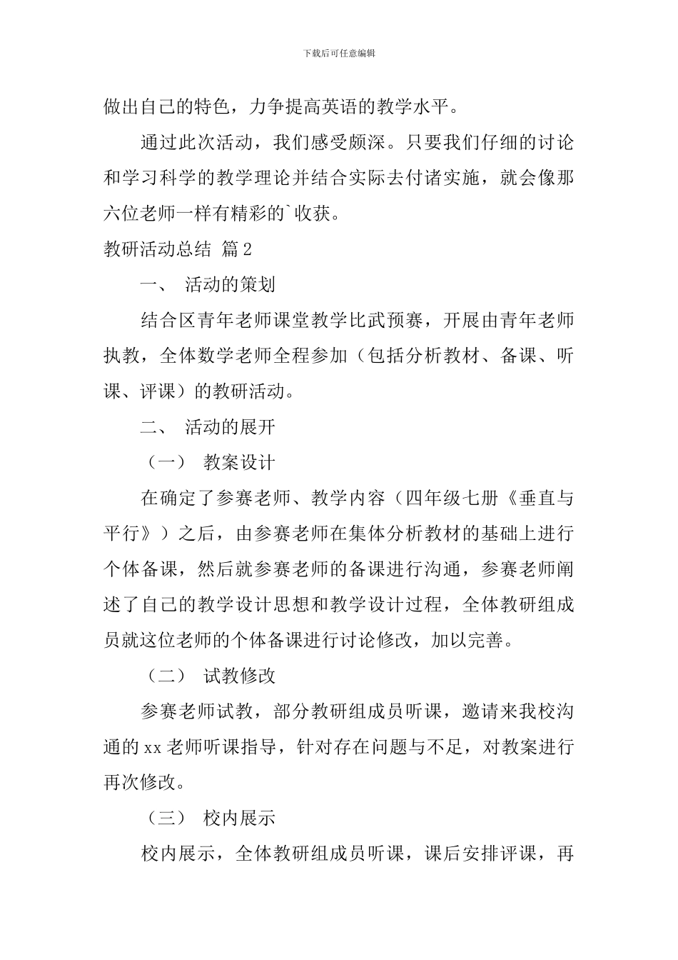 精选教研活动总结三篇_第2页