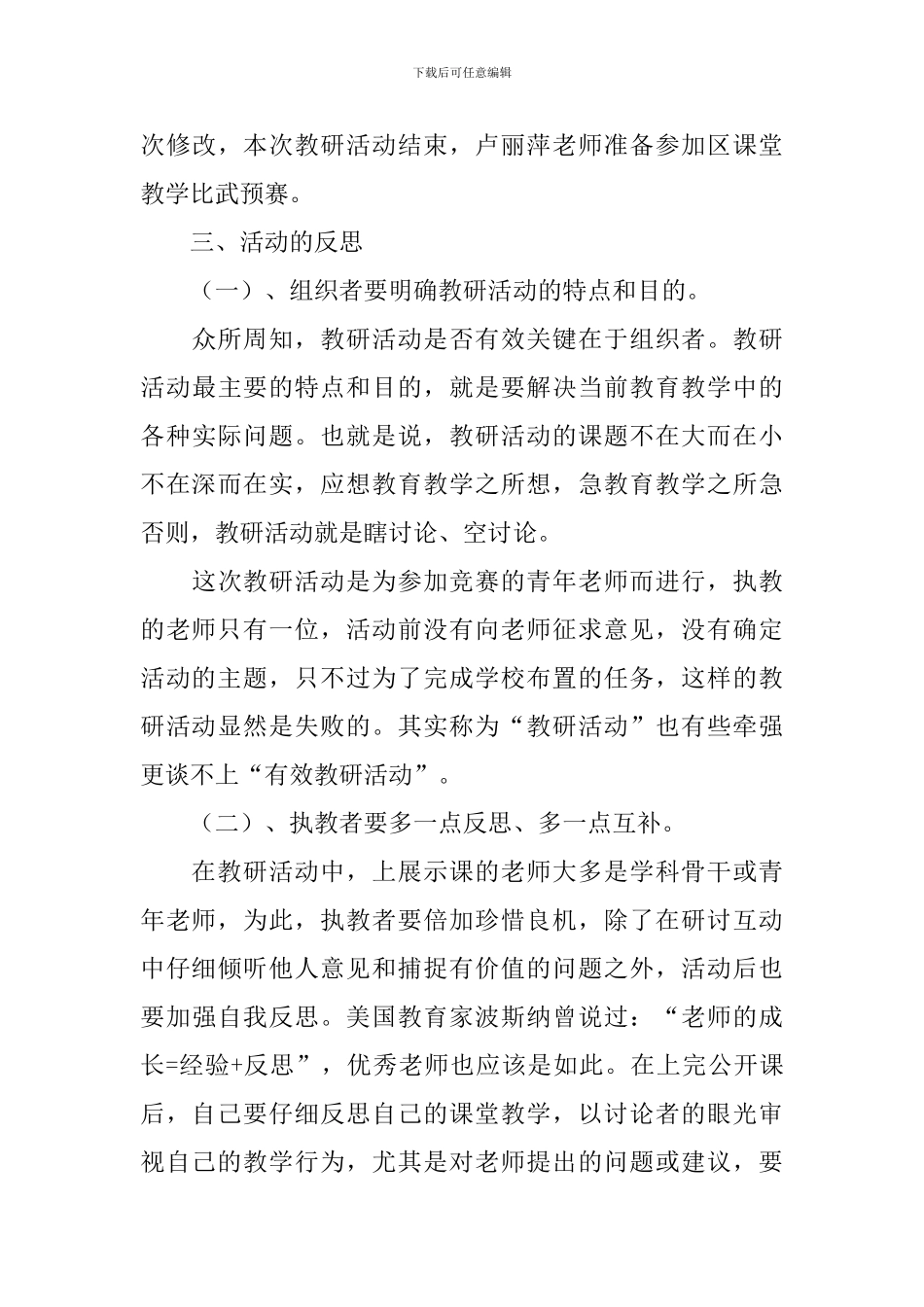 精选教研活动总结三篇_第3页