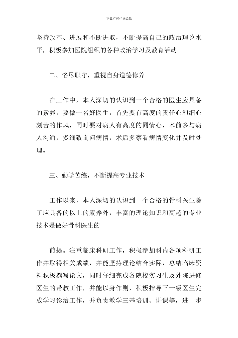 骨科医生述职报告模板_第2页