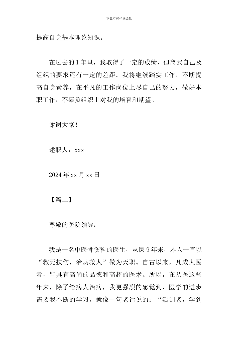 骨科医生述职报告模板_第3页