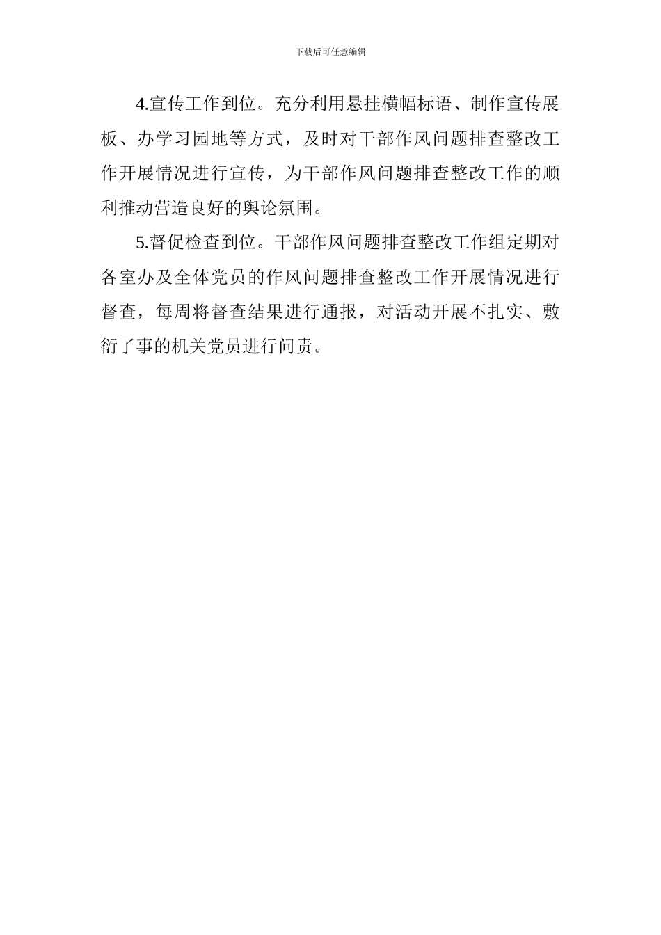 县残联推动干部作风问题排查整改工作情况汇报_第2页