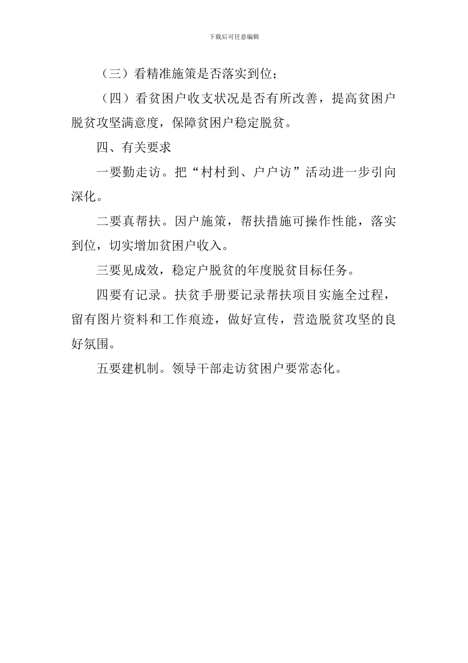 街道领导干部包保贫困户脱贫活动实施方案_第2页