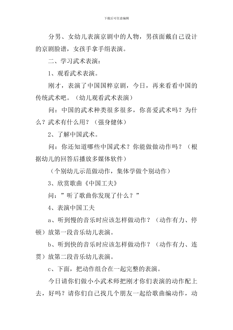 中国功夫教案_第2页