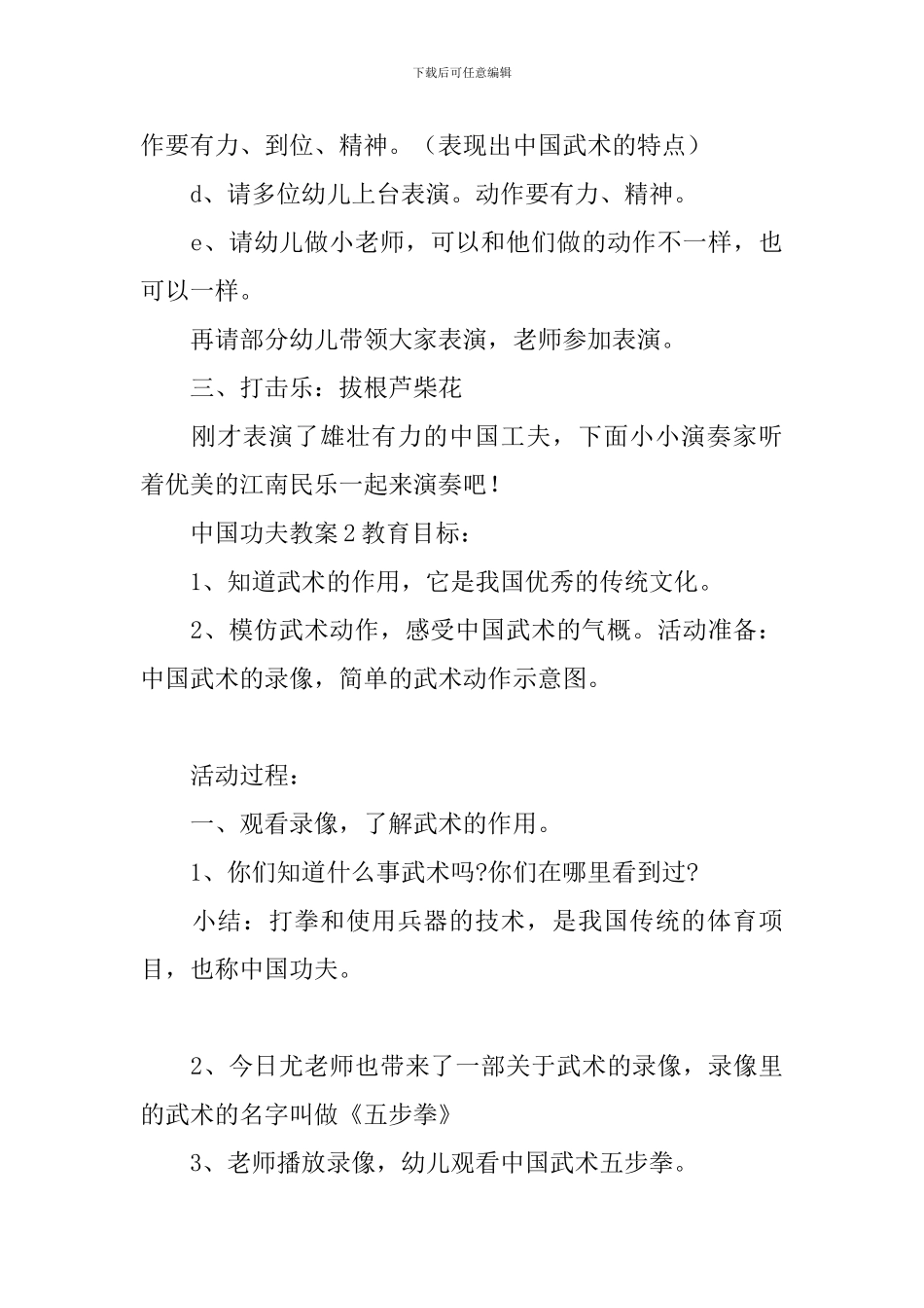 中国功夫教案_第3页