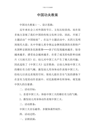 中国功夫教案