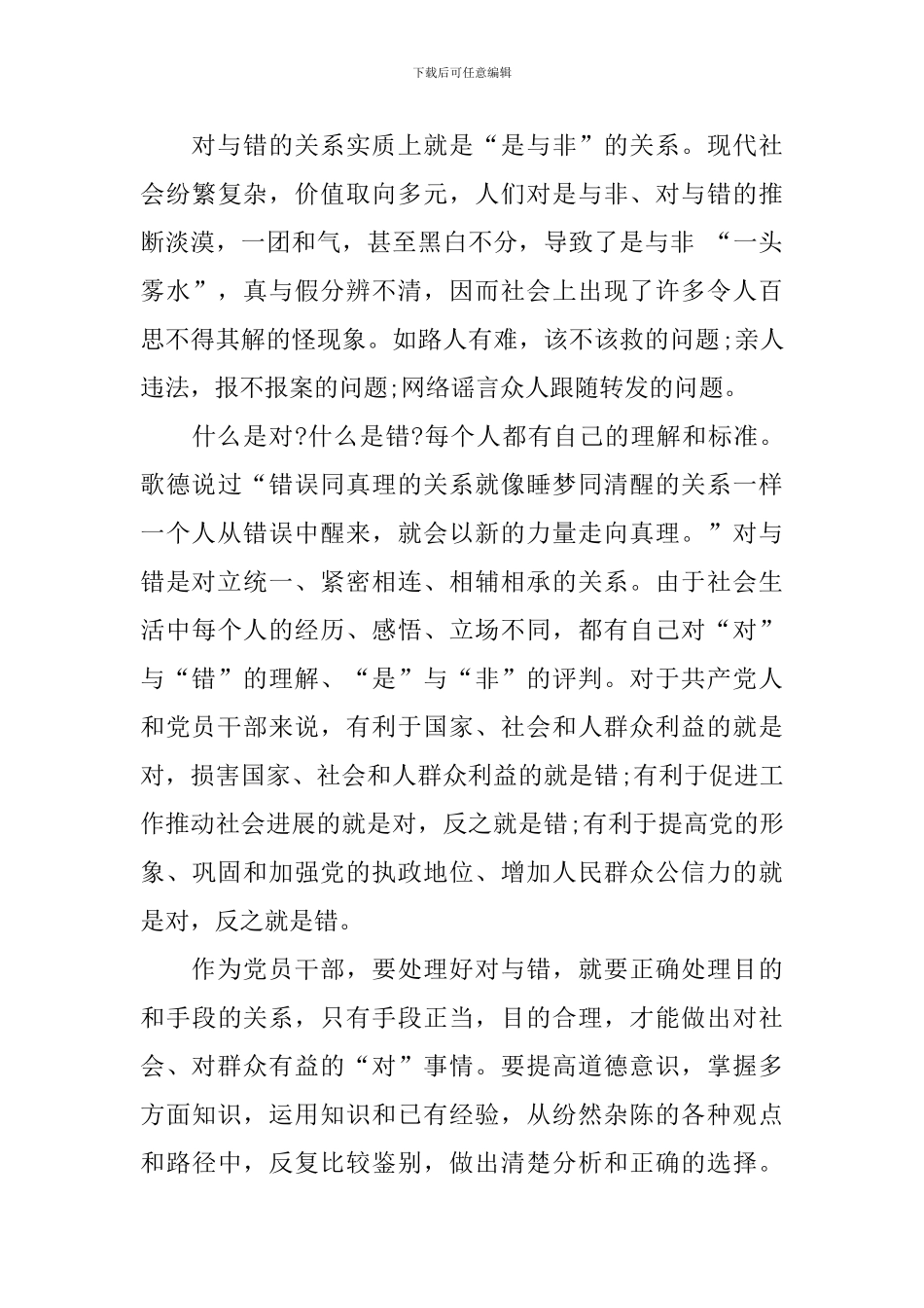 普通党员分清公与私发言稿范文_第3页