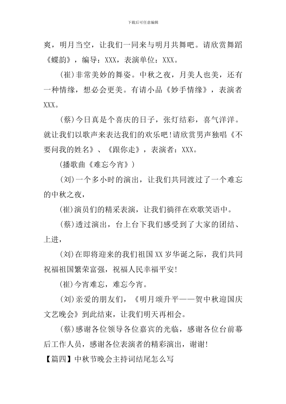中秋节晚会主持词结尾怎么写_第3页