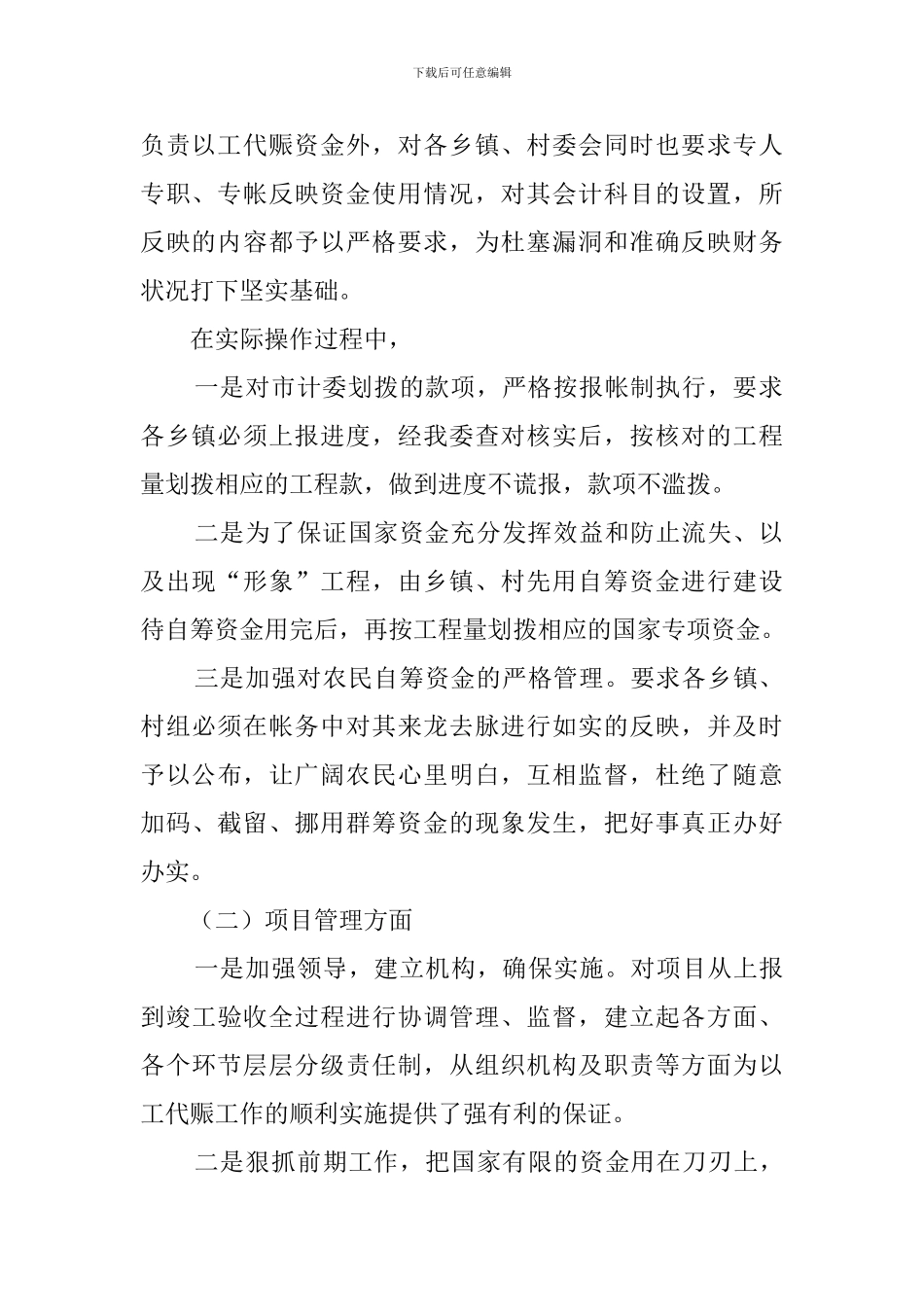 以工代赈项目自查报告_第2页