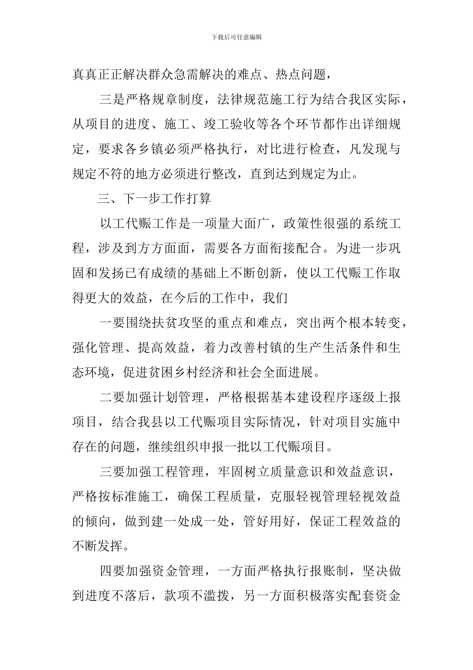 以工代赈项目自查报告_第3页