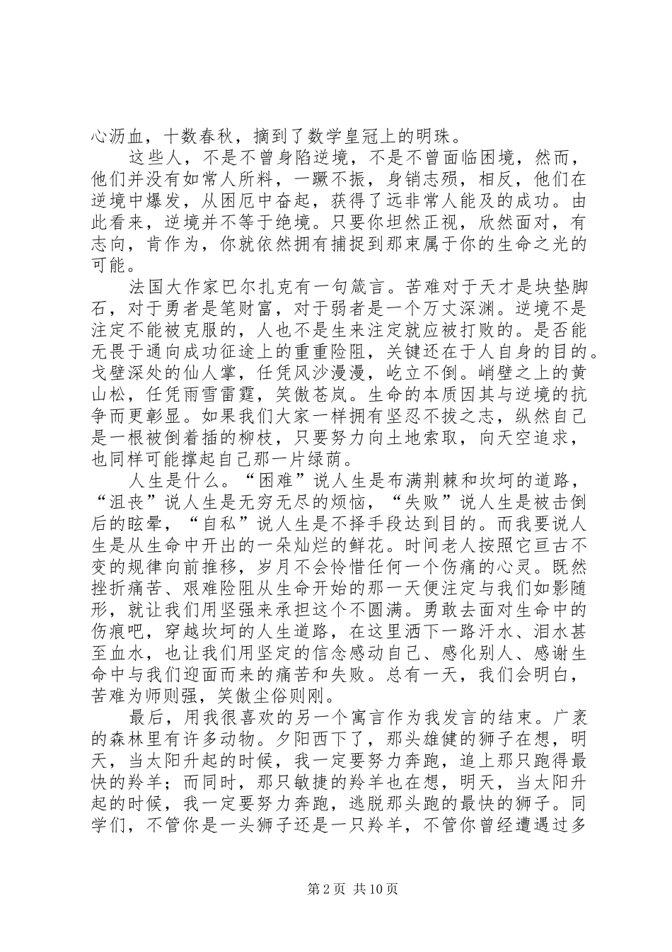 关于人生的演讲范文_第2页