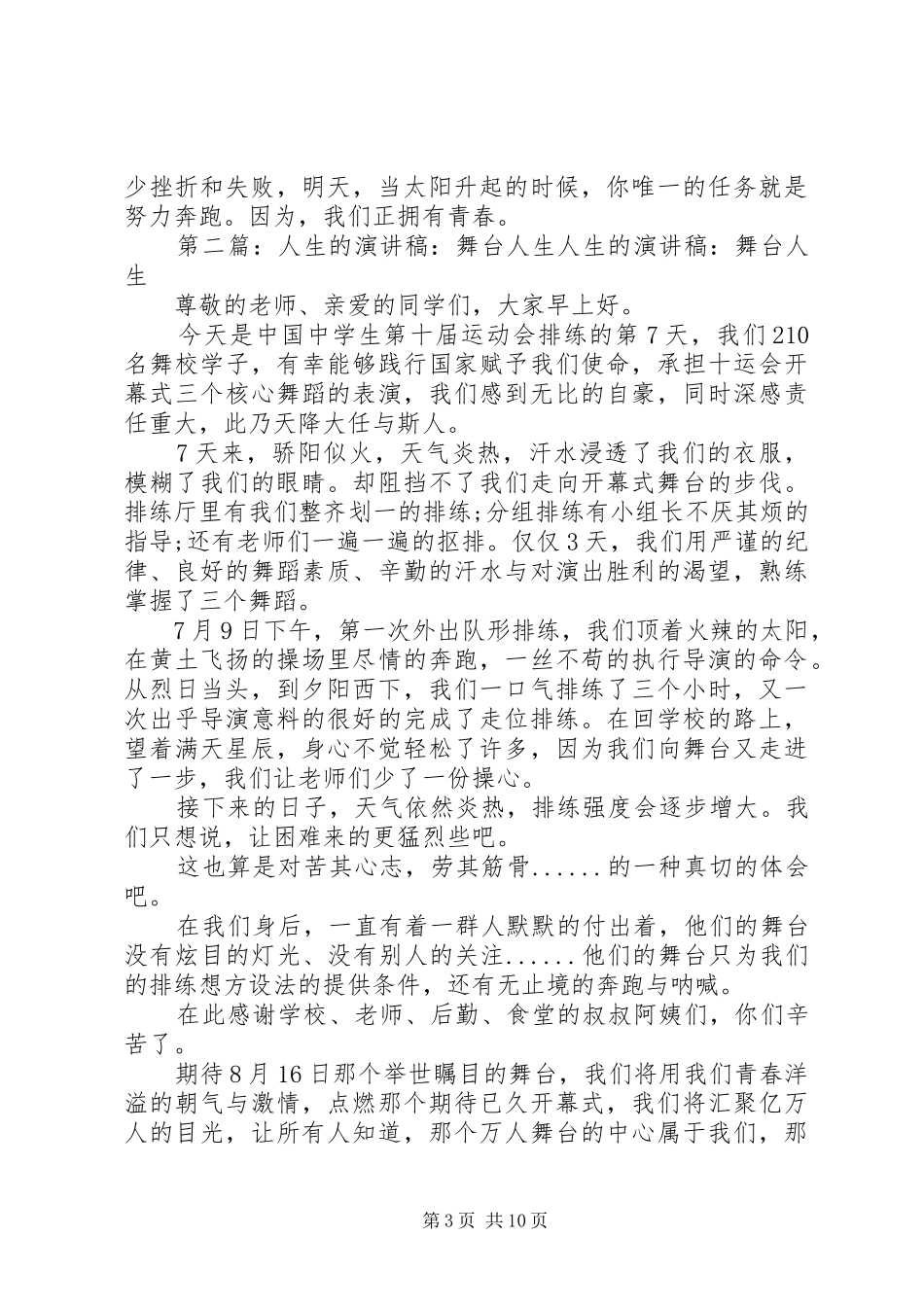 关于人生的演讲范文_第3页