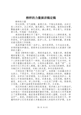 榜样的力量演讲稿范文定稿 (2)