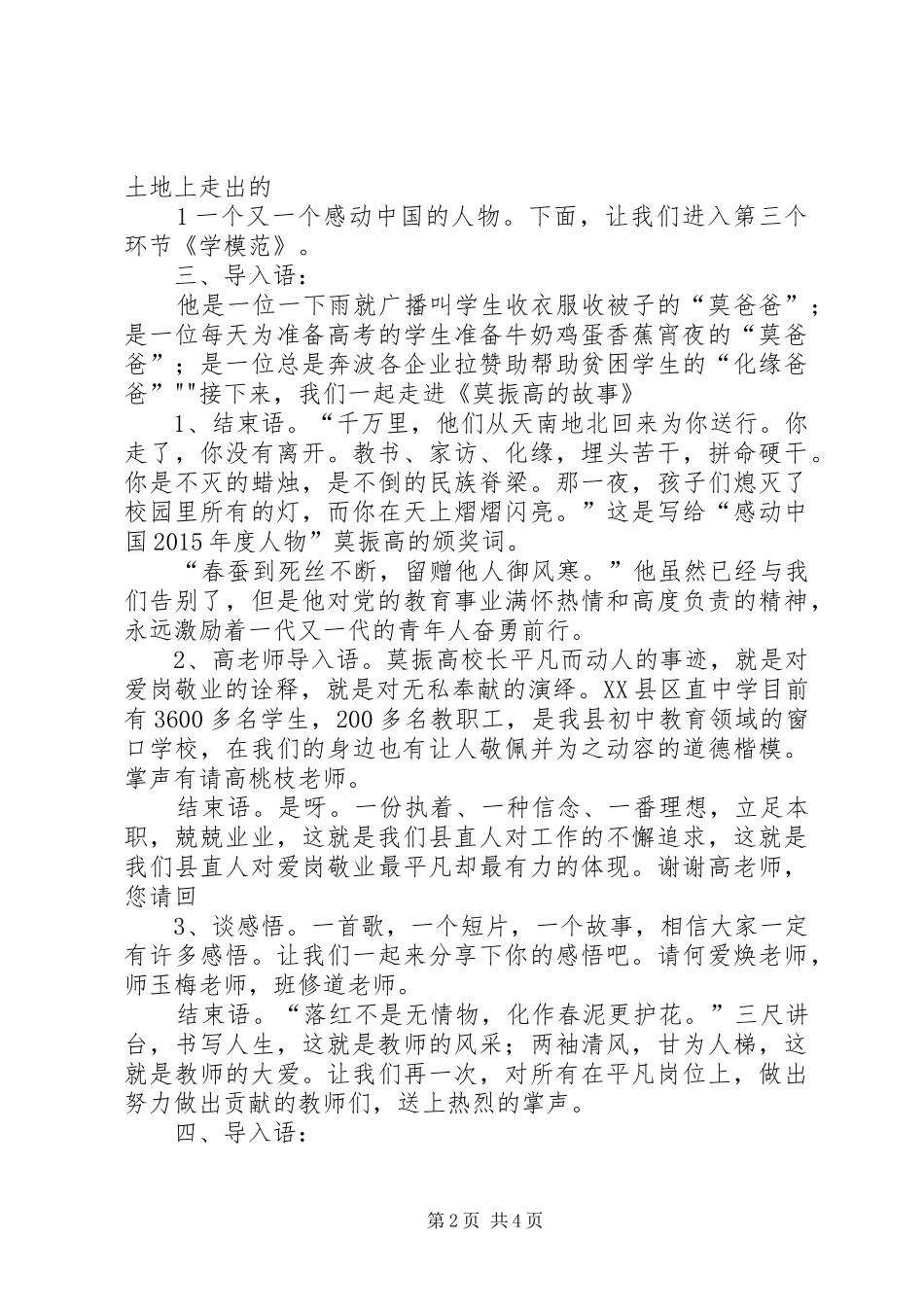 道德讲堂主持词_第2页
