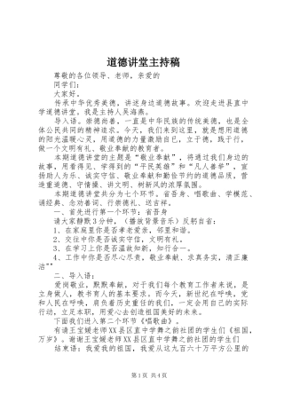 道德讲堂主持词