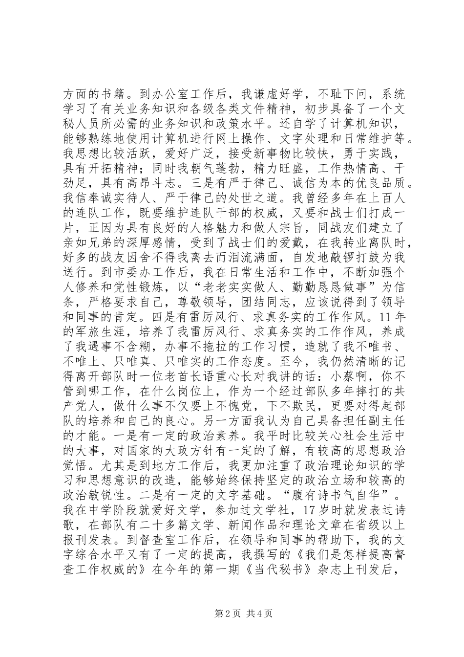 竞聘精彩演讲稿范文(编辑部主任)_第2页