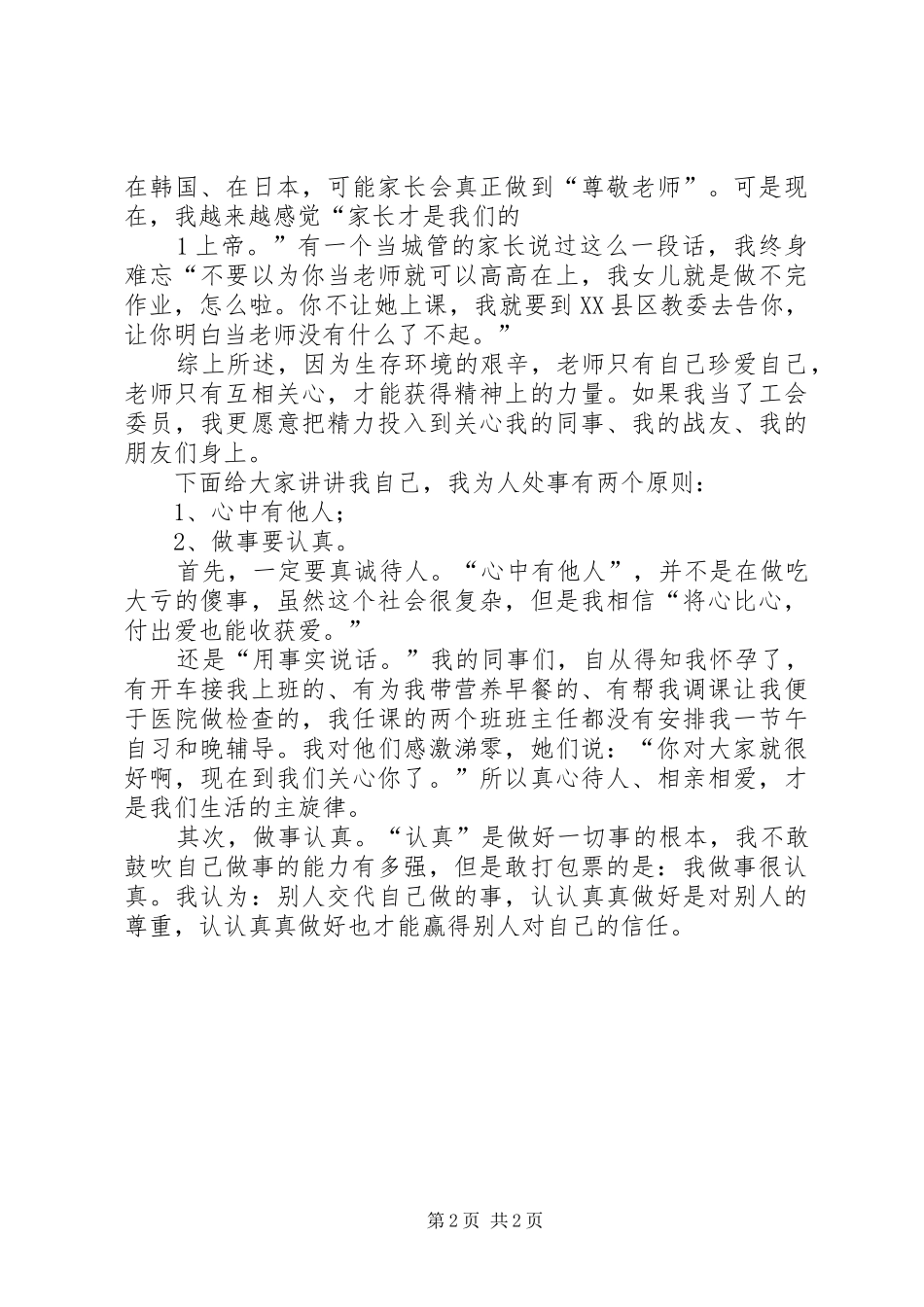 竞选工会委员演讲_第2页