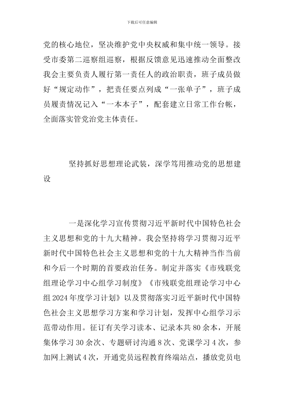 残联2024年度党建工作总结_第2页