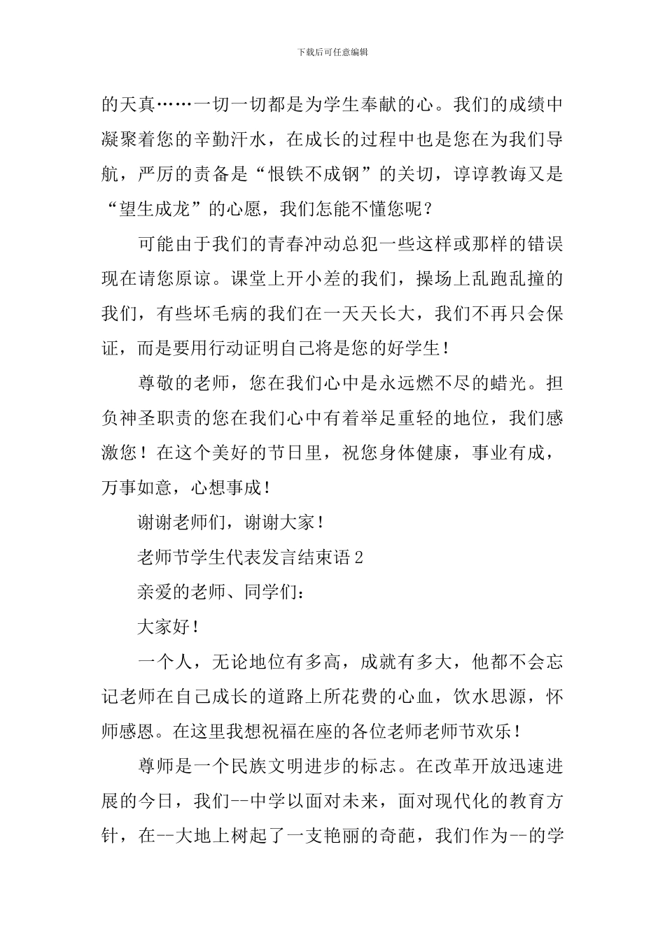 教师节学生代表发言结束语_第2页