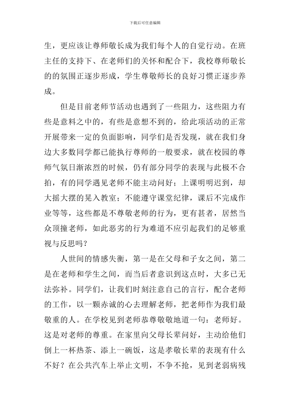 教师节学生代表发言结束语_第3页