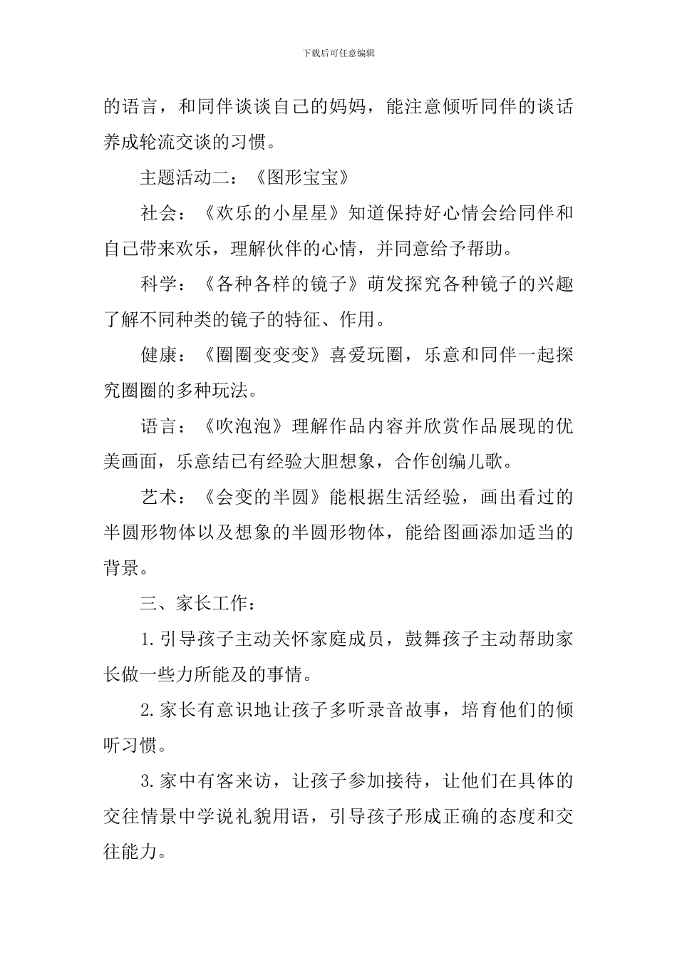 幼儿园本月工作计划怎么写_第2页