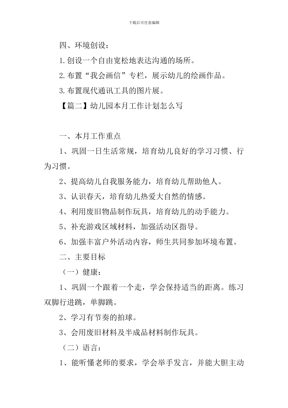 幼儿园本月工作计划怎么写_第3页