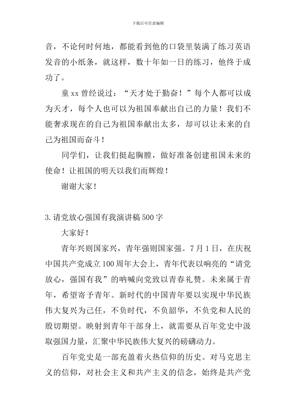 请党放心强国有我演讲稿500字_第3页