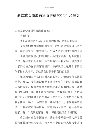 请党放心强国有我演讲稿500字