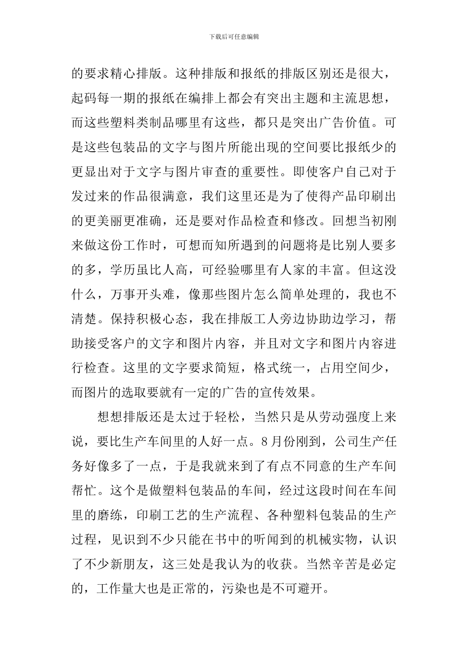 大一暑假社会实践报告【10篇】_第2页