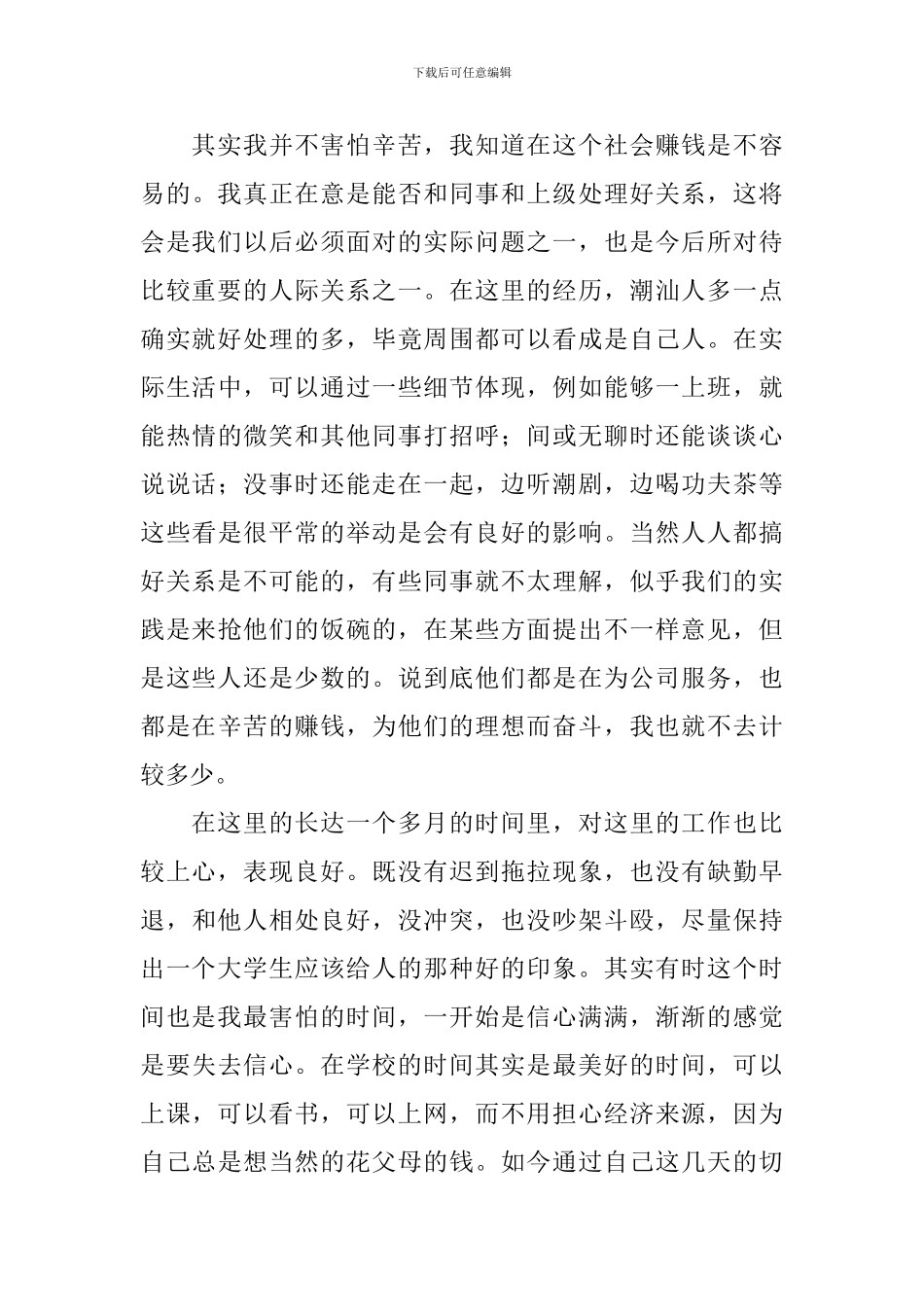 大一暑假社会实践报告【10篇】_第3页