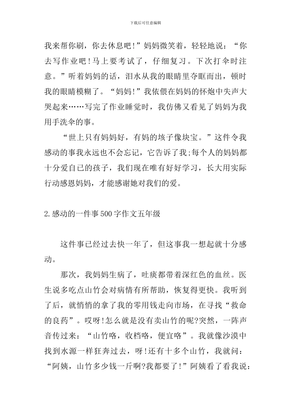感动的一件事500字作文五年级_第2页