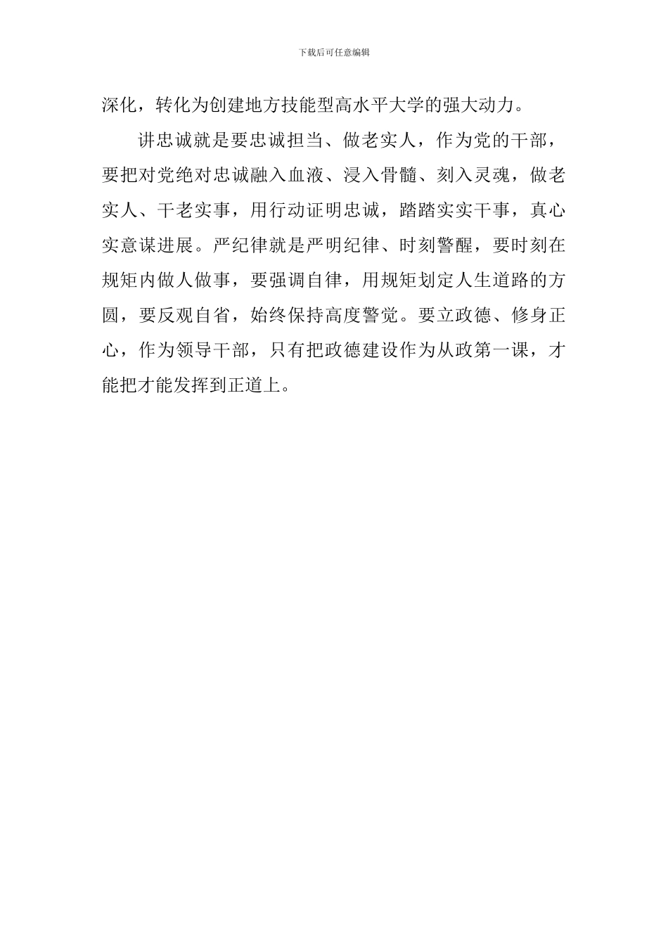 学校“讲严立”集中研讨会讲话稿_第2页