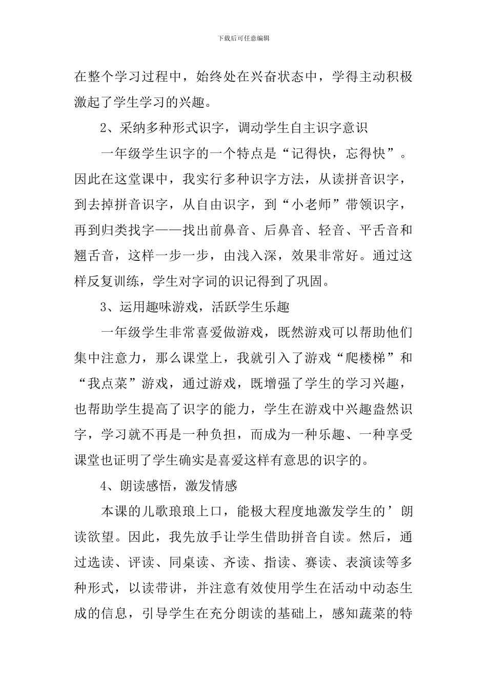 小学一年级语文《菜园里》教学反思_第2页