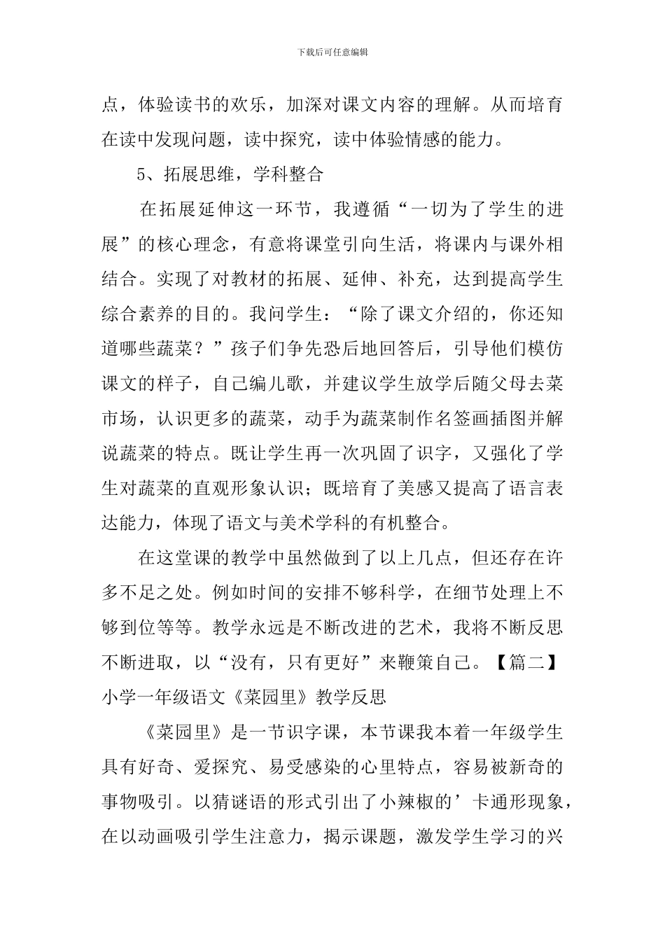 小学一年级语文《菜园里》教学反思_第3页