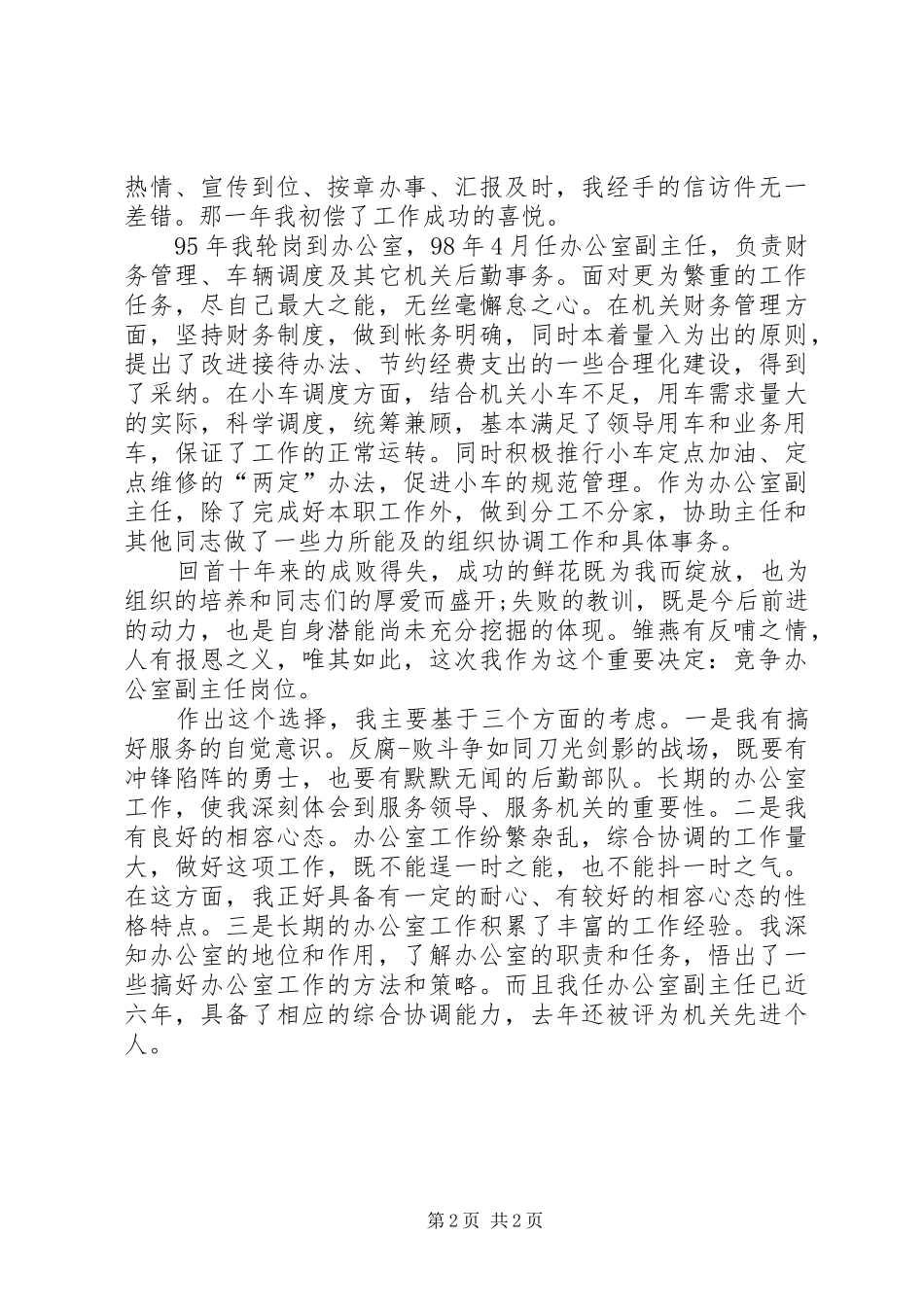 副职竞聘上岗演讲范文_第2页