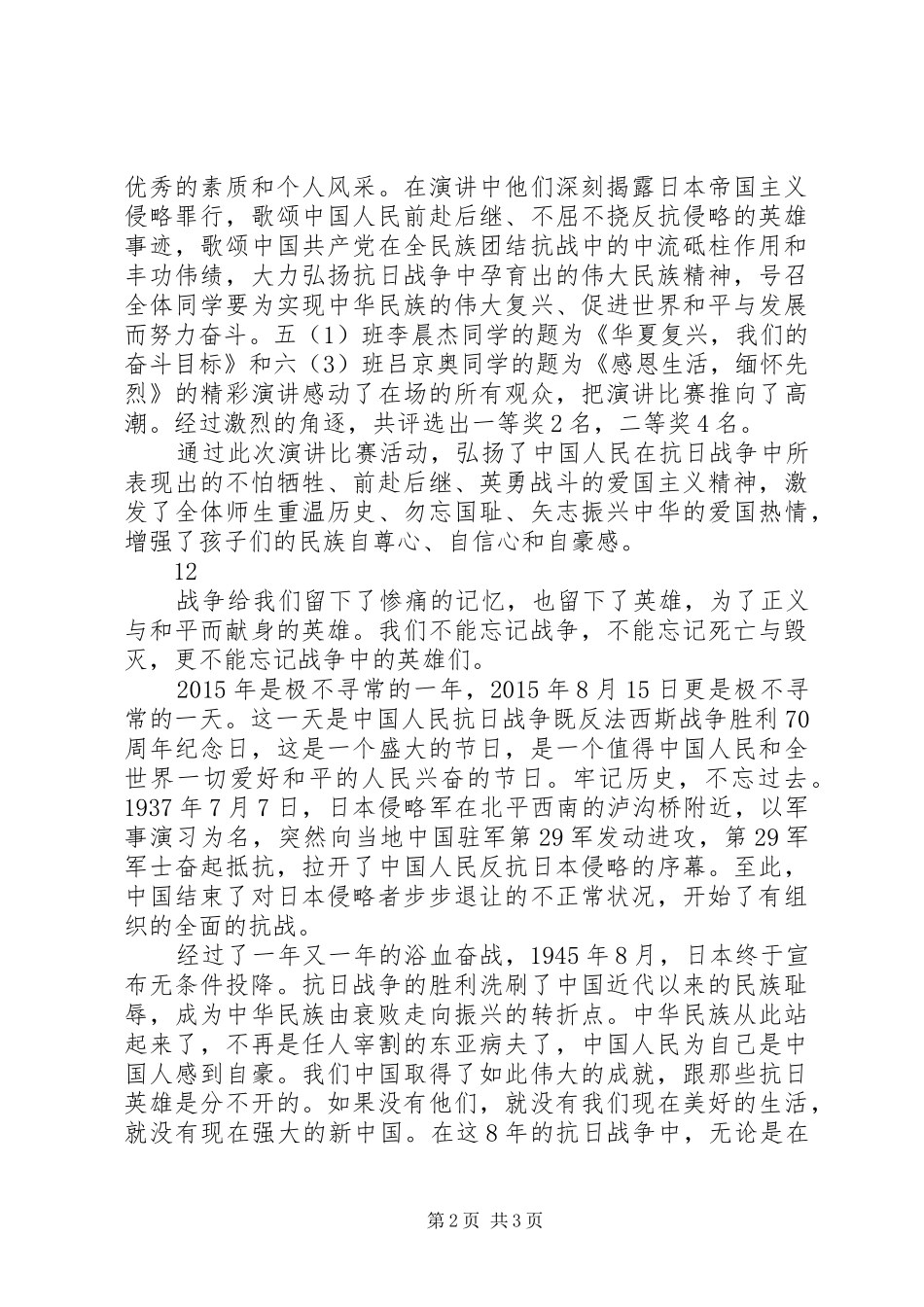 关于抗日的演讲_1_第2页