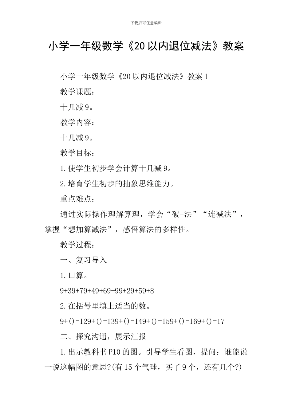 小学一年级数学《20以内退位减法》教案_第1页