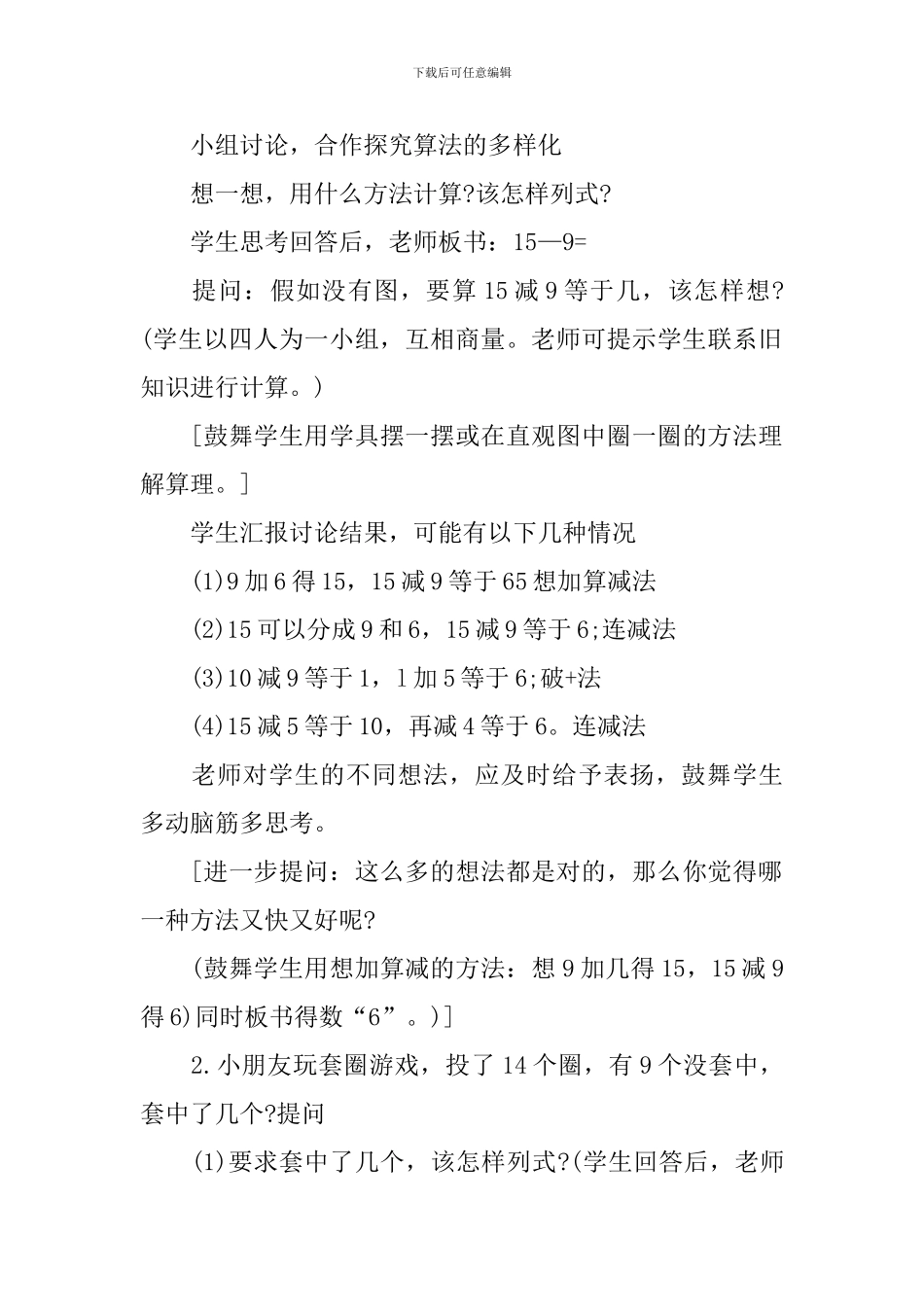 小学一年级数学《20以内退位减法》教案_第2页