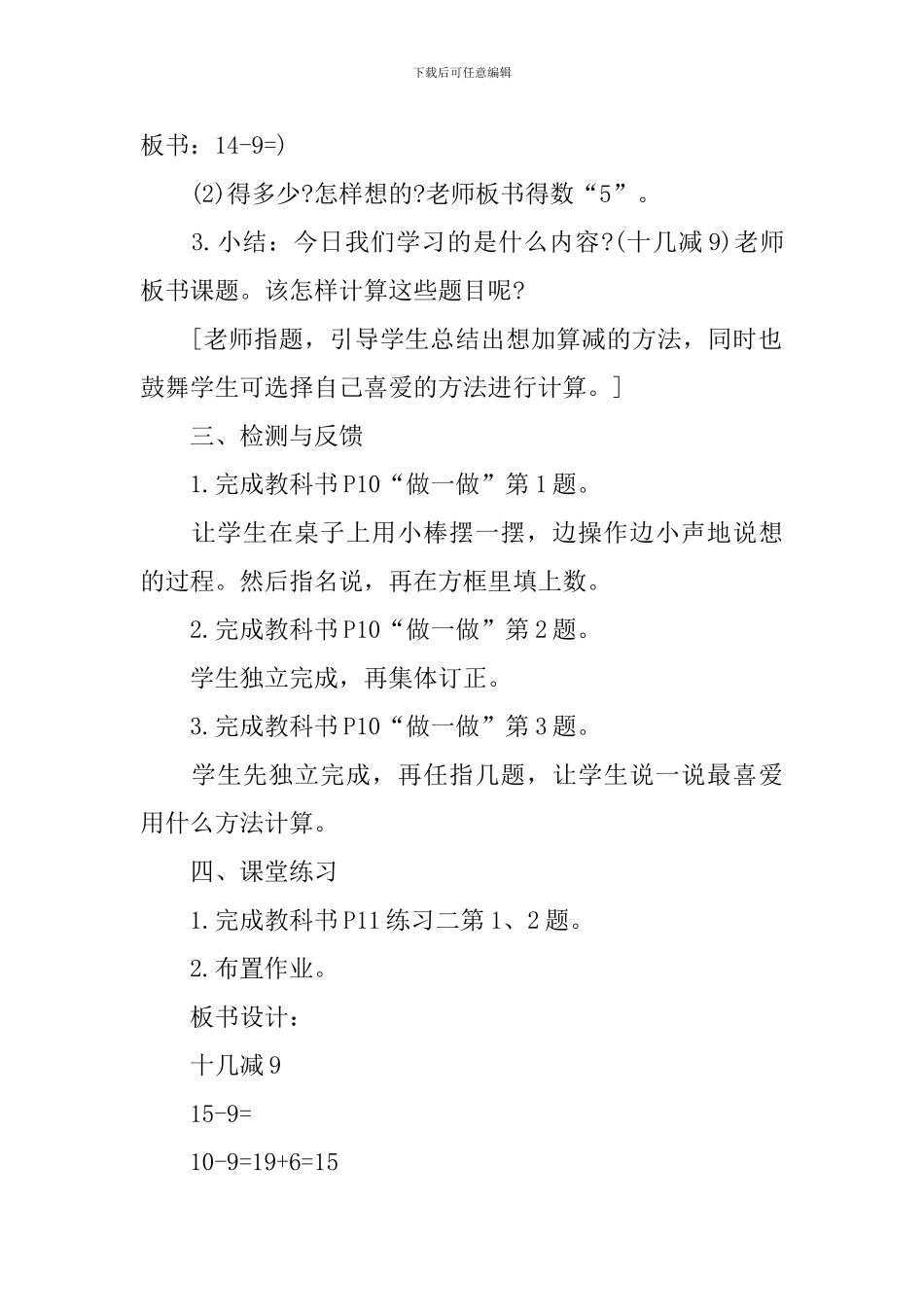 小学一年级数学《20以内退位减法》教案_第3页