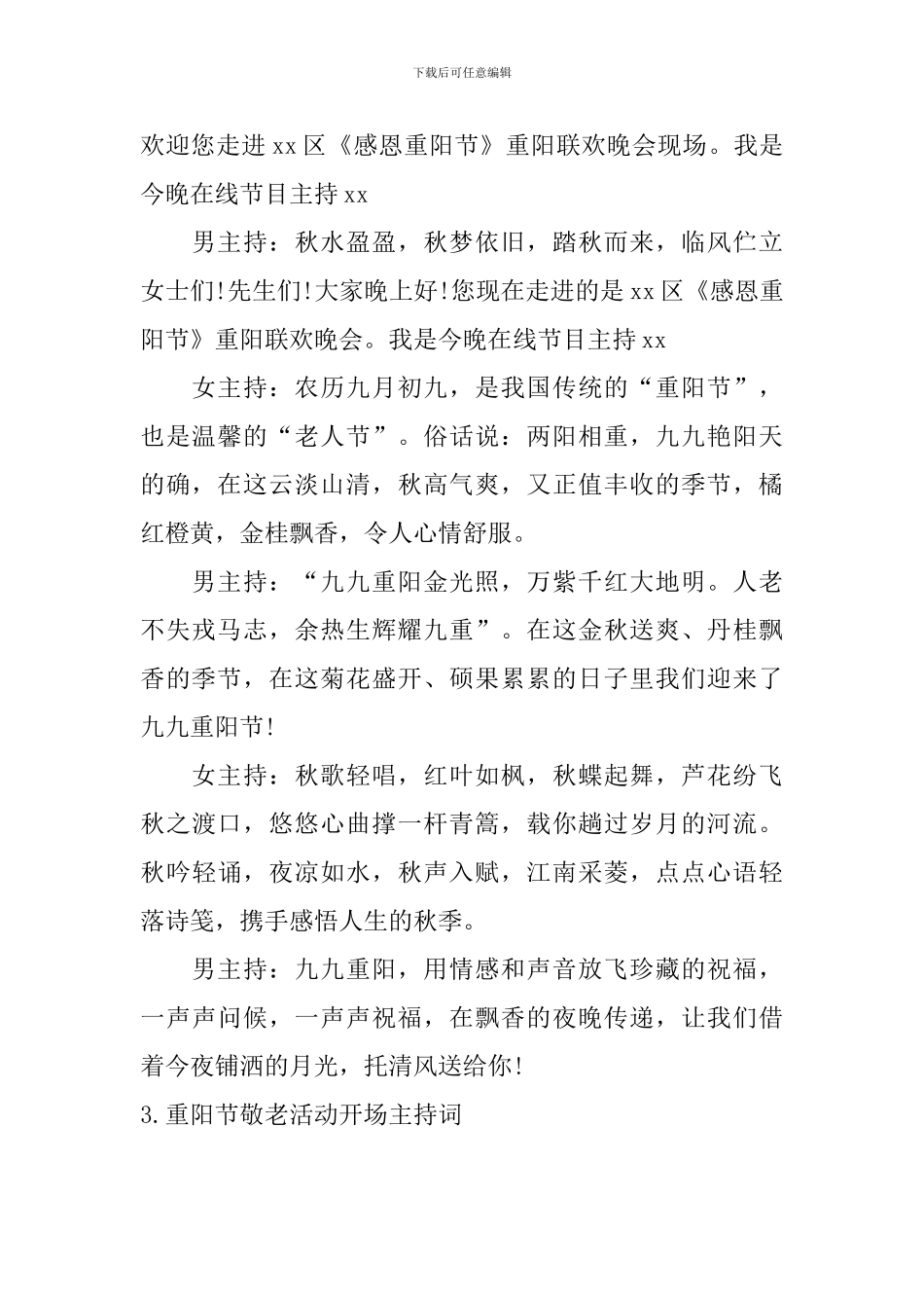 重阳节敬老活动开场主持词_第2页