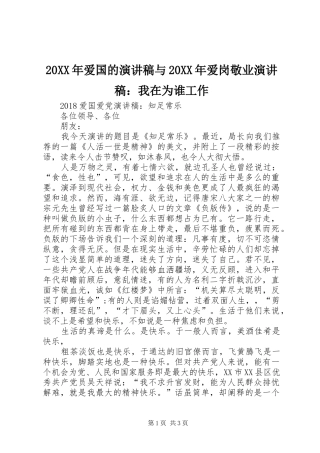 20XX年爱国的演讲与20XX年爱岗敬业演讲：我在为谁工作(4)