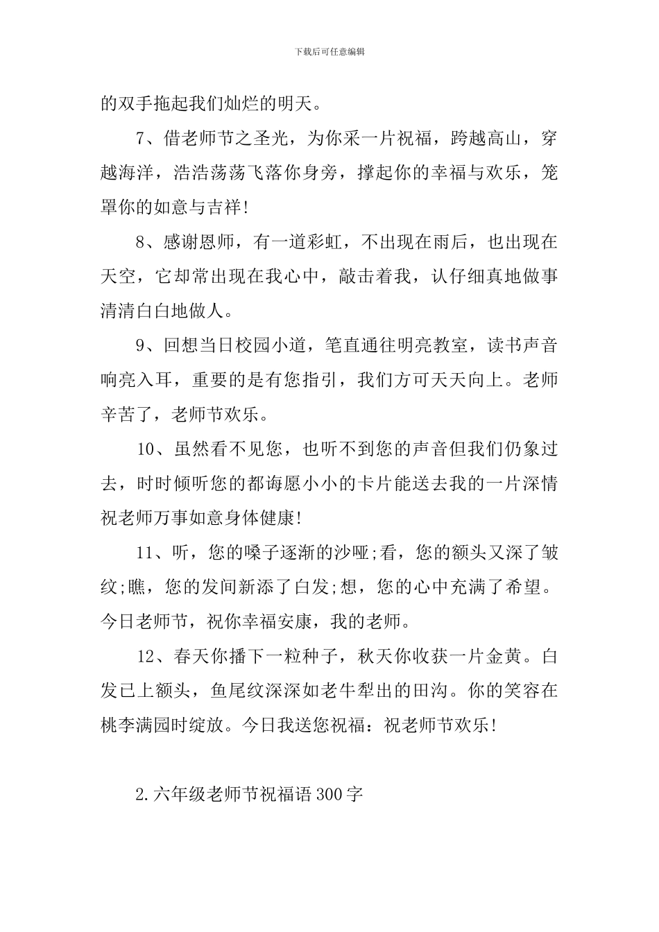 六年级教师节祝福语300字_第2页