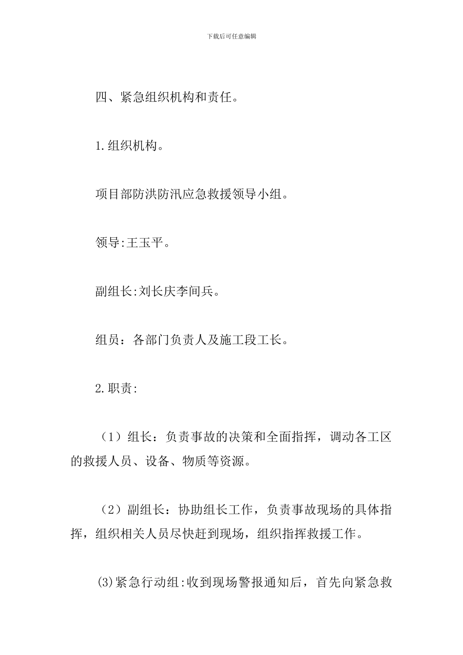 关于工地防汛应急预案3篇_第2页