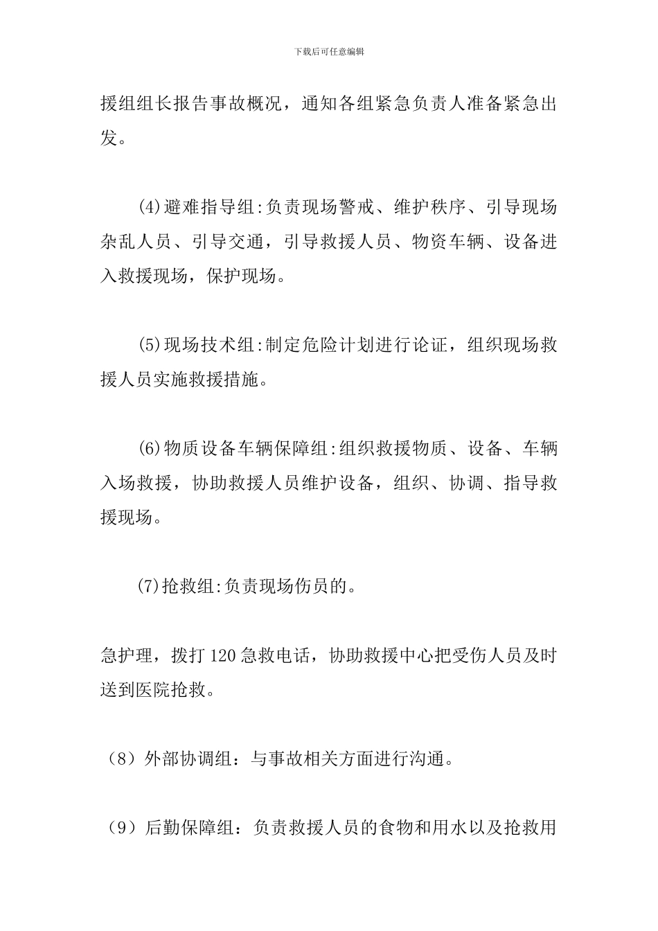 关于工地防汛应急预案3篇_第3页