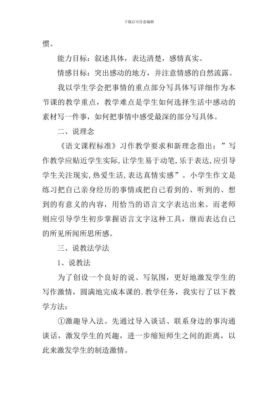 《记一件令人感动的事》说课稿_第2页