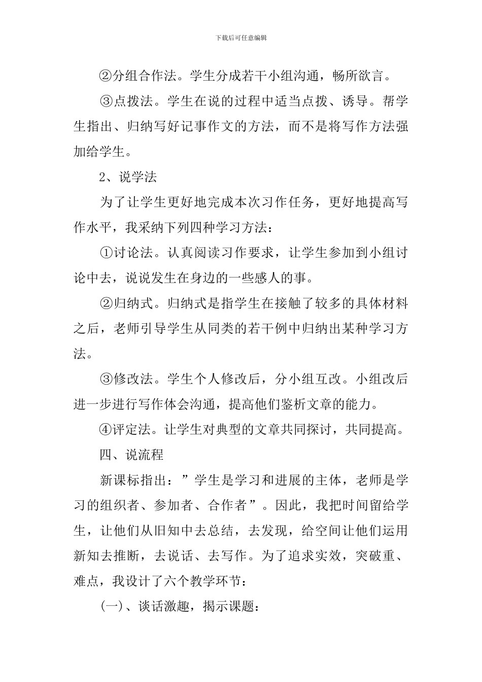 《记一件令人感动的事》说课稿_第3页