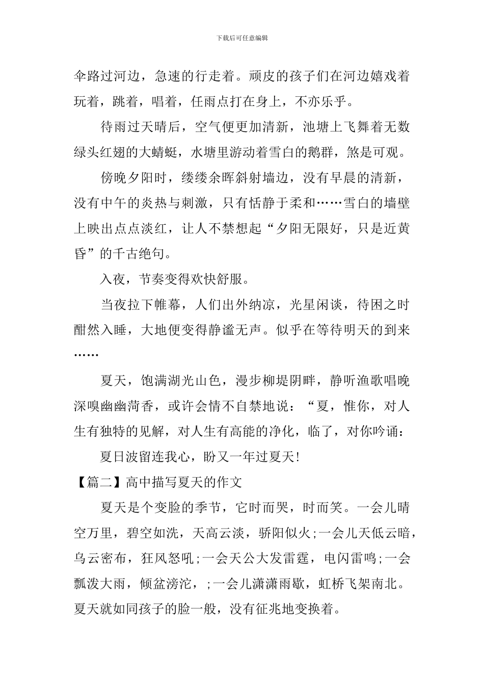 高中描写夏天的作文_第2页
