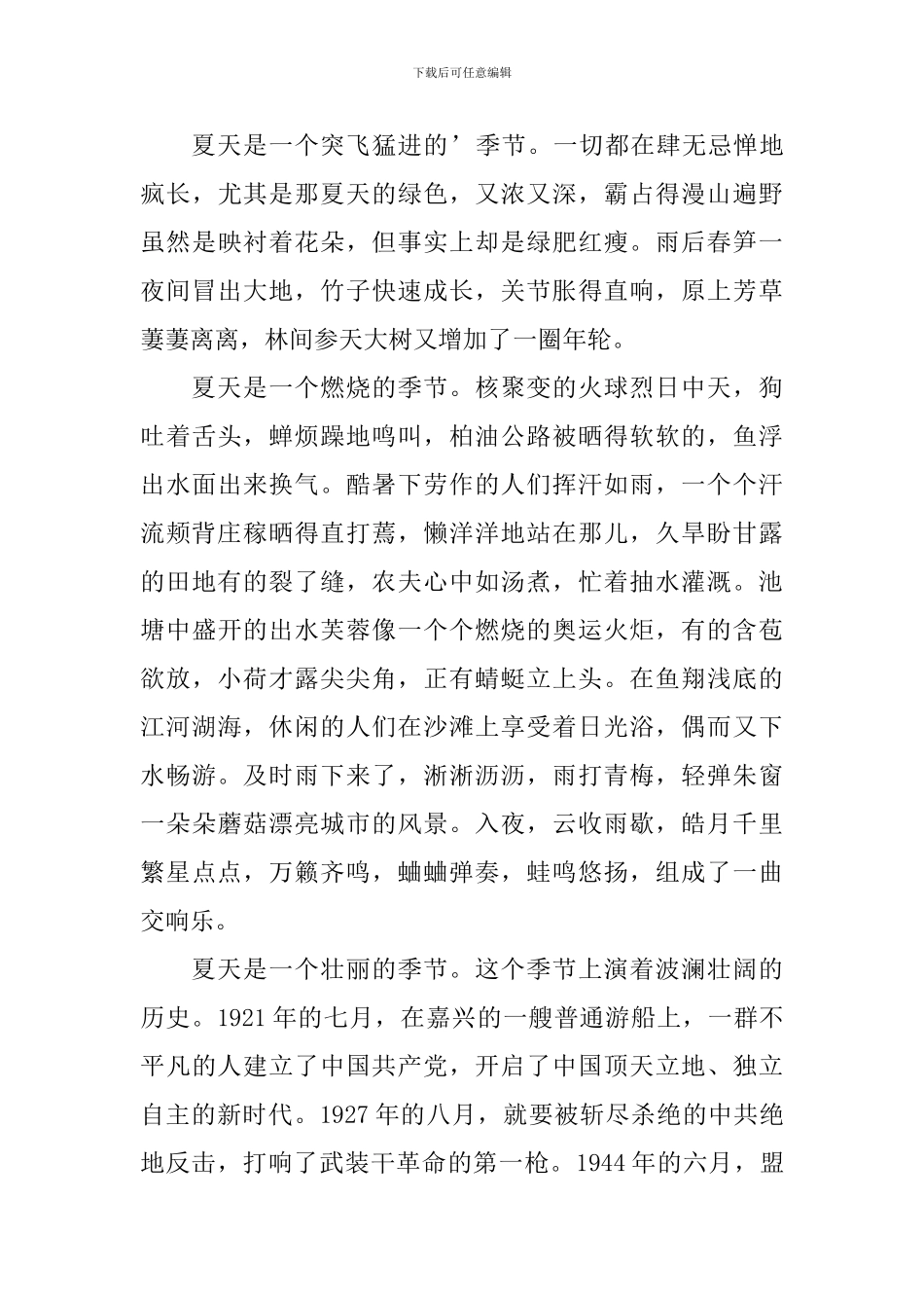 高中描写夏天的作文_第3页