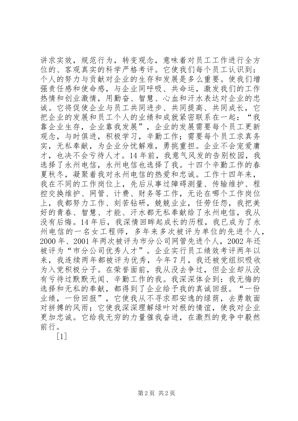 奉献（电信演讲）--演讲_第2页